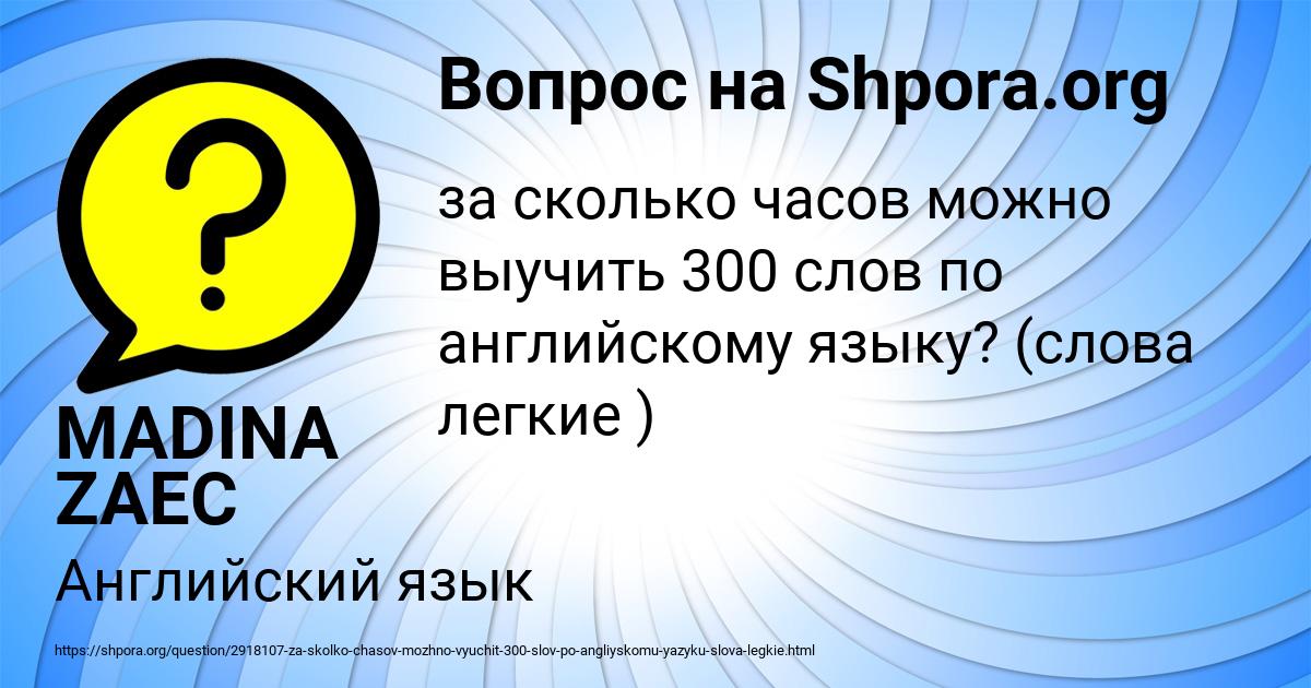 Картинка с текстом вопроса от пользователя MADINA ZAEC