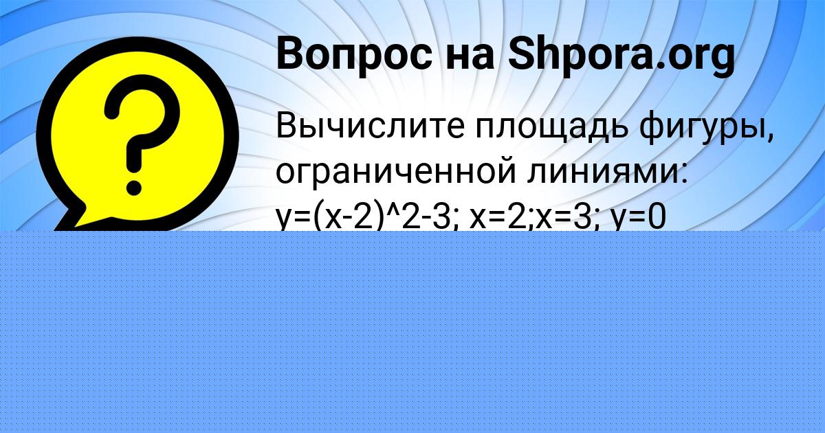 Картинка с текстом вопроса от пользователя Айжан Филипенко