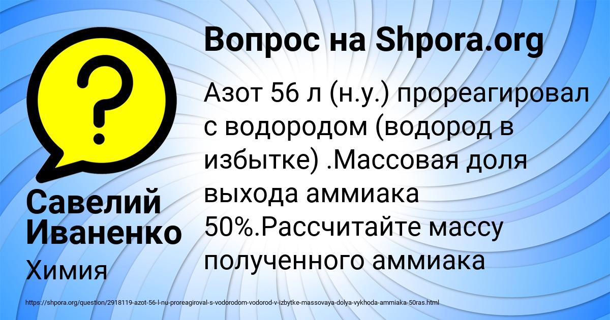 Картинка с текстом вопроса от пользователя Савелий Иваненко