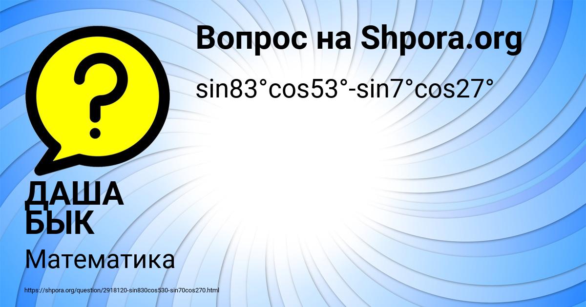 Картинка с текстом вопроса от пользователя ДАША БЫК