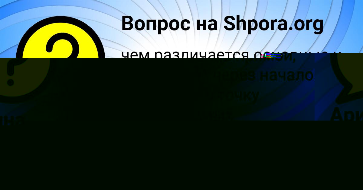 Картинка с текстом вопроса от пользователя Арина Соколенко