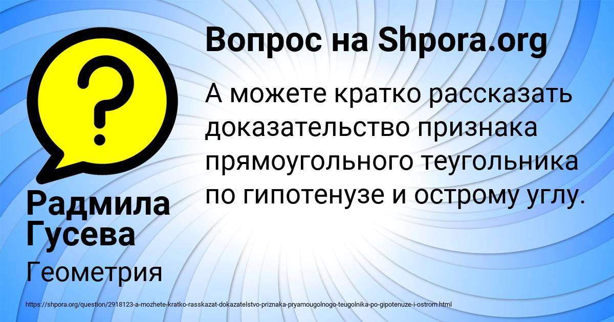 Картинка с текстом вопроса от пользователя Радмила Гусева