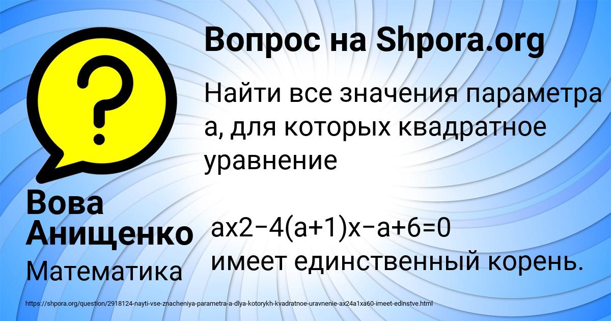 Картинка с текстом вопроса от пользователя Вова Анищенко