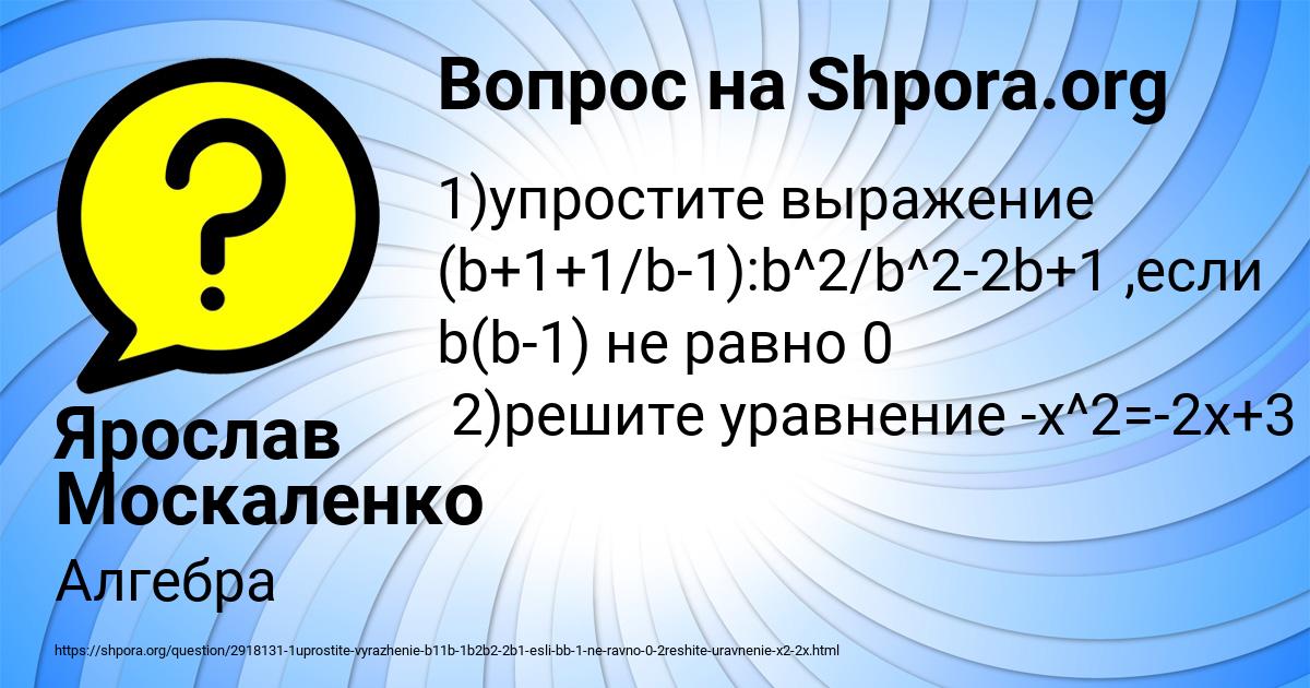 Картинка с текстом вопроса от пользователя Ярослав Москаленко