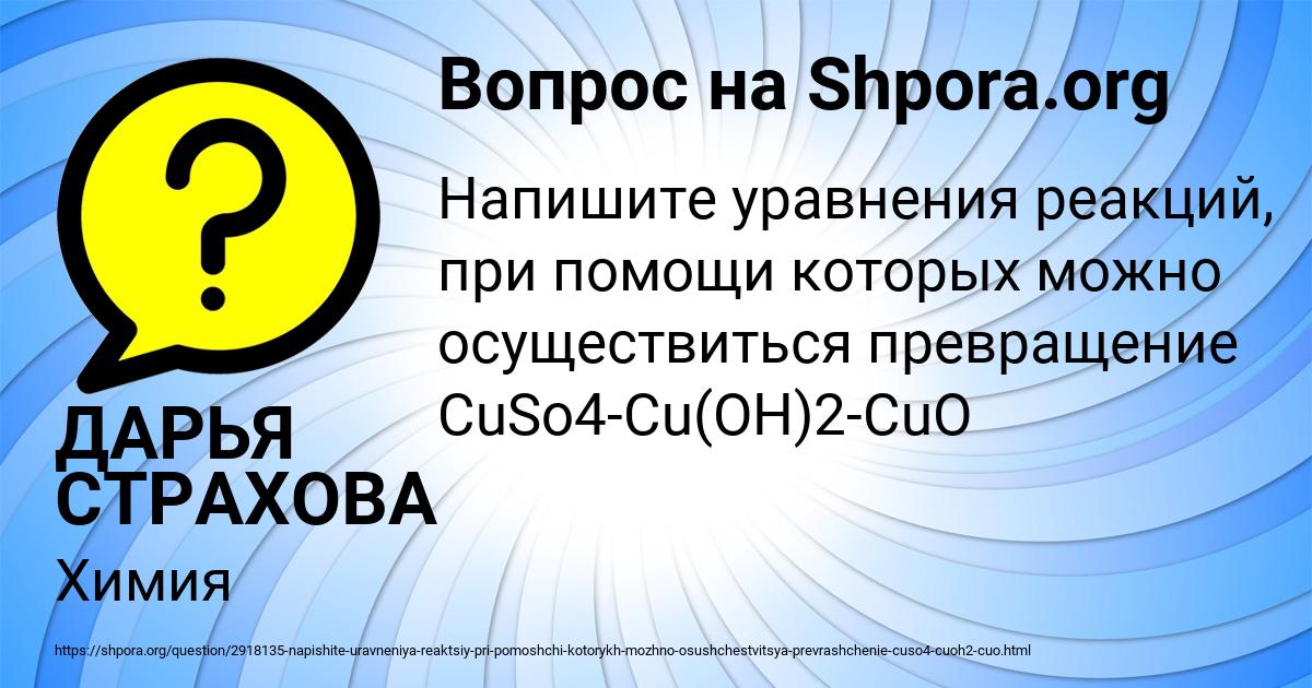 Картинка с текстом вопроса от пользователя ДАРЬЯ СТРАХОВА