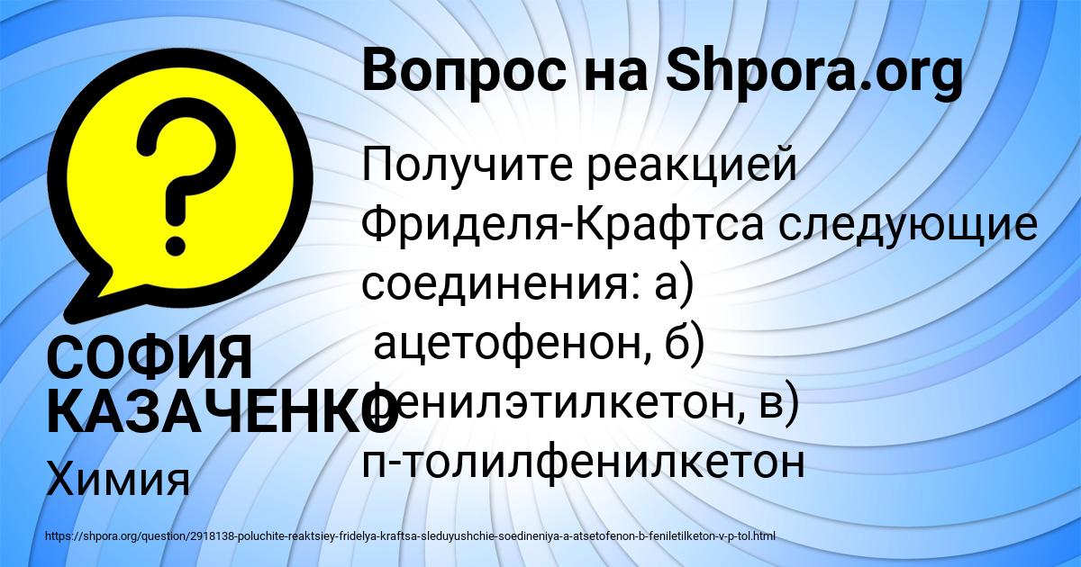Картинка с текстом вопроса от пользователя СОФИЯ КАЗАЧЕНКО