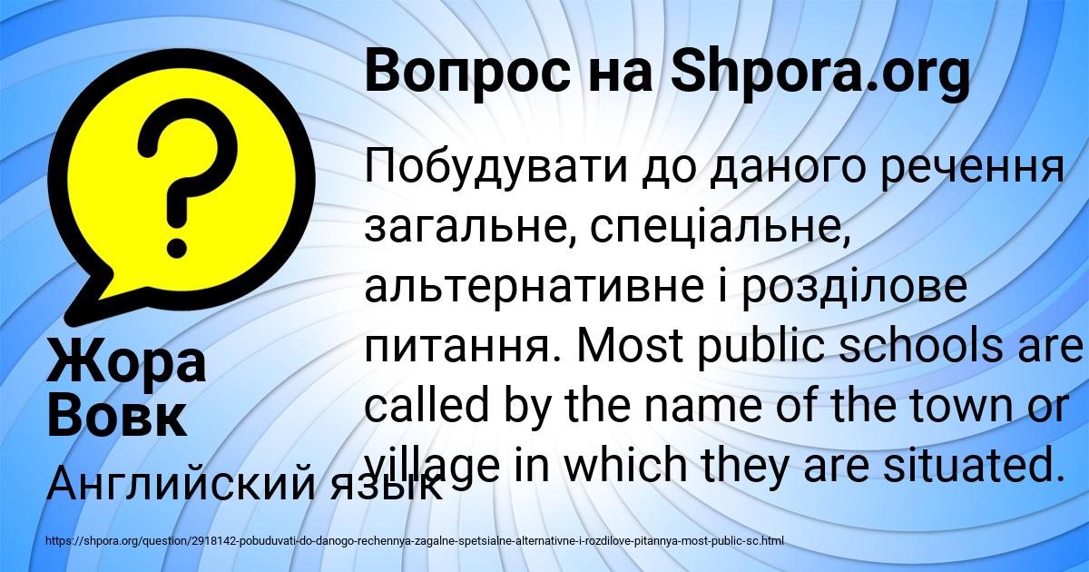 Картинка с текстом вопроса от пользователя Жора Вовк
