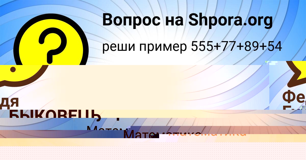 Картинка с текстом вопроса от пользователя ЛЕРА БЫКОВЕЦЬ