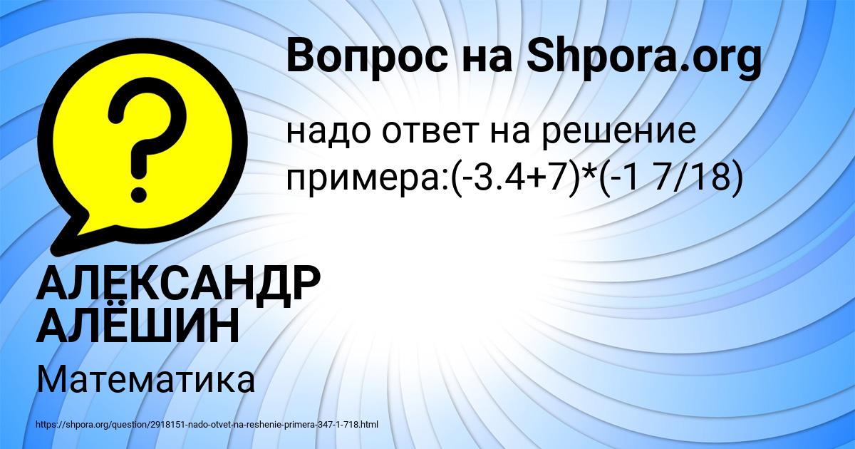 Картинка с текстом вопроса от пользователя АЛЕКСАНДР АЛЁШИН