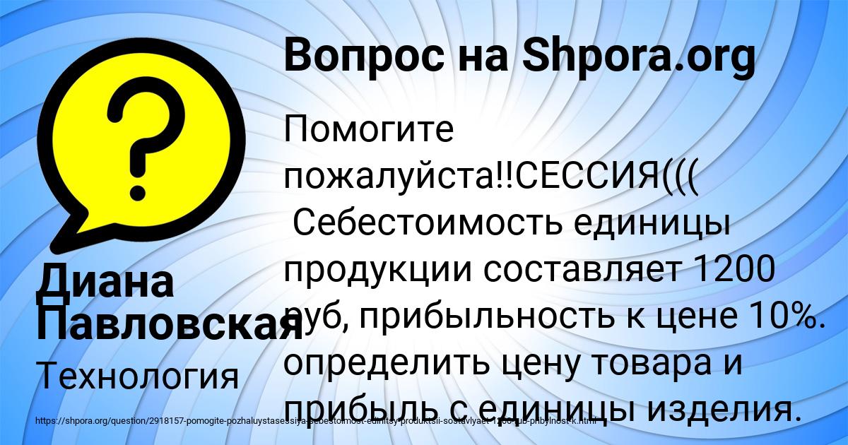 Картинка с текстом вопроса от пользователя Диана Павловская