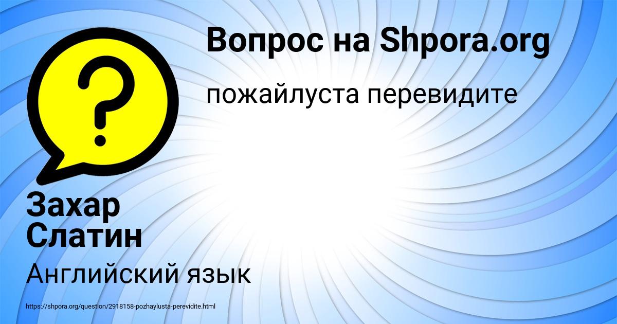 Картинка с текстом вопроса от пользователя Захар Слатин