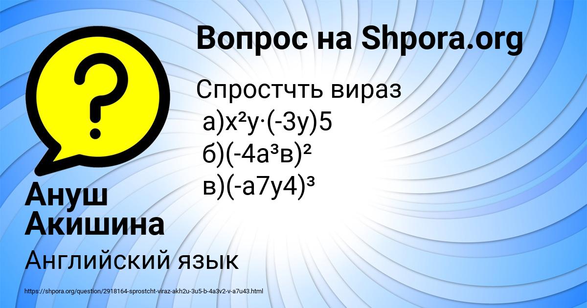 Картинка с текстом вопроса от пользователя Ануш Акишина
