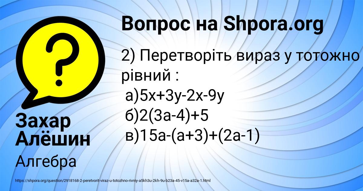 Картинка с текстом вопроса от пользователя Захар Алёшин
