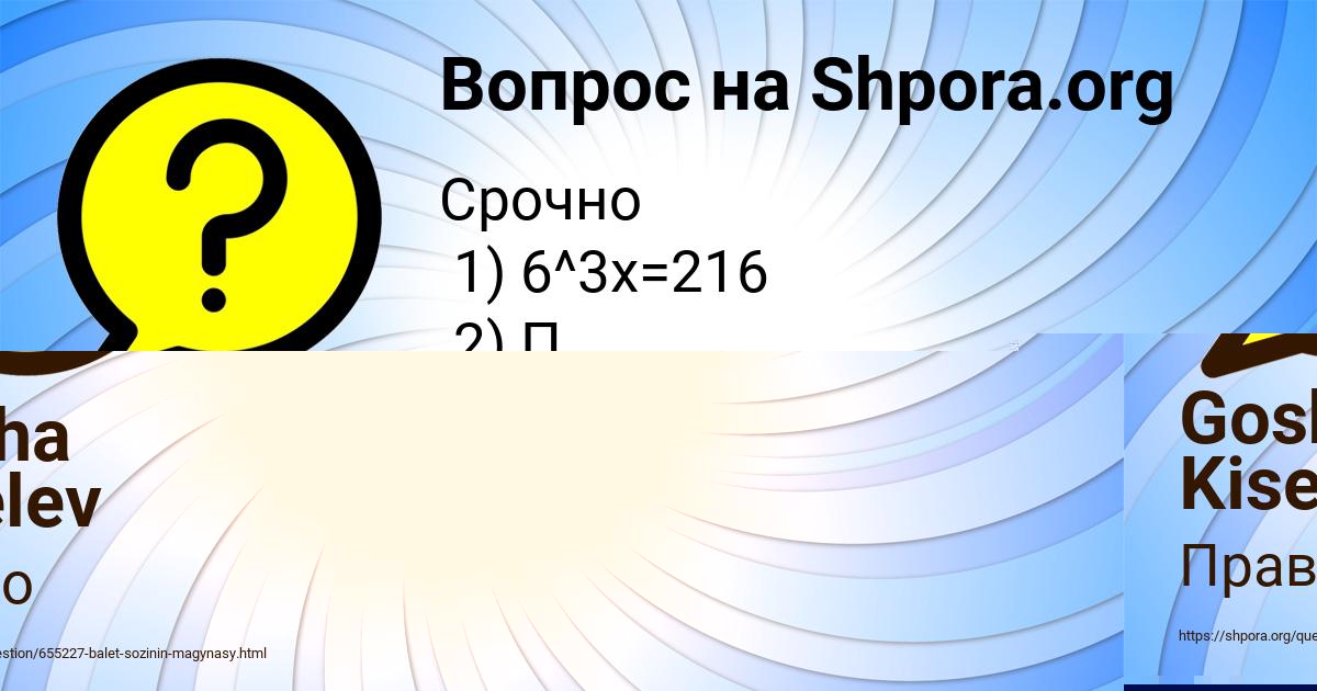 Картинка с текстом вопроса от пользователя Semen Baburov