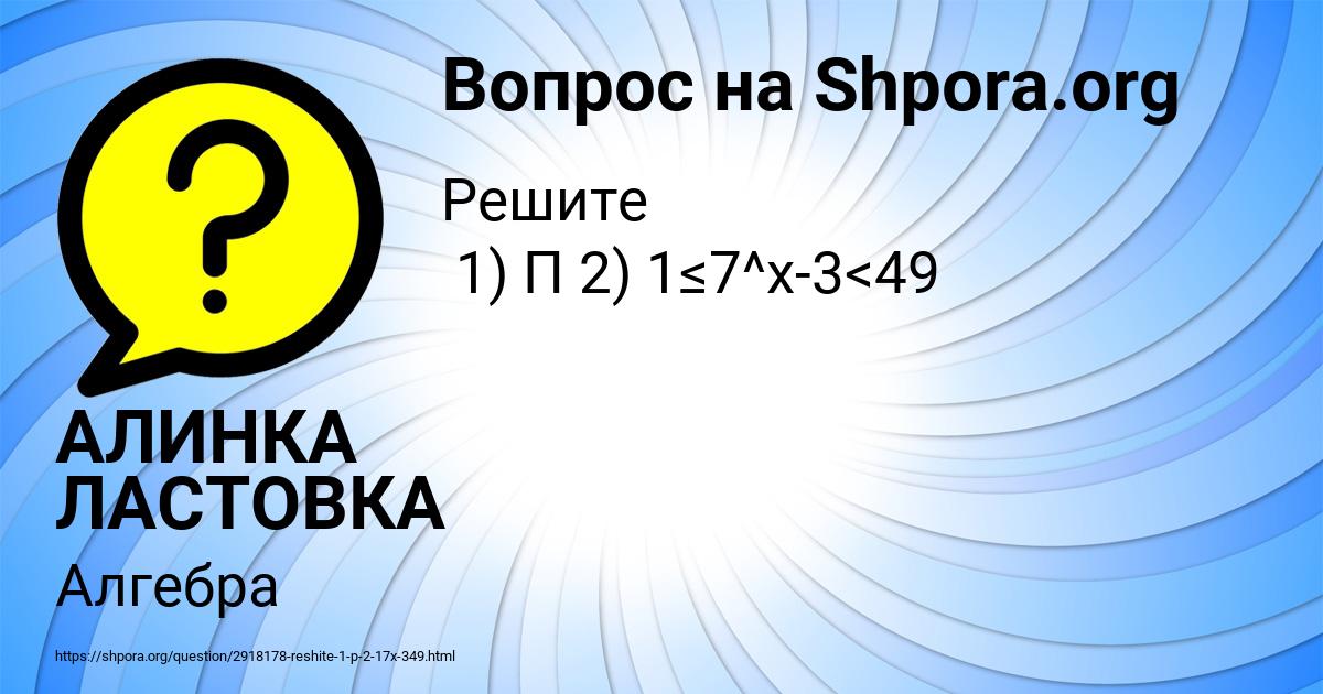 Картинка с текстом вопроса от пользователя АЛИНКА ЛАСТОВКА
