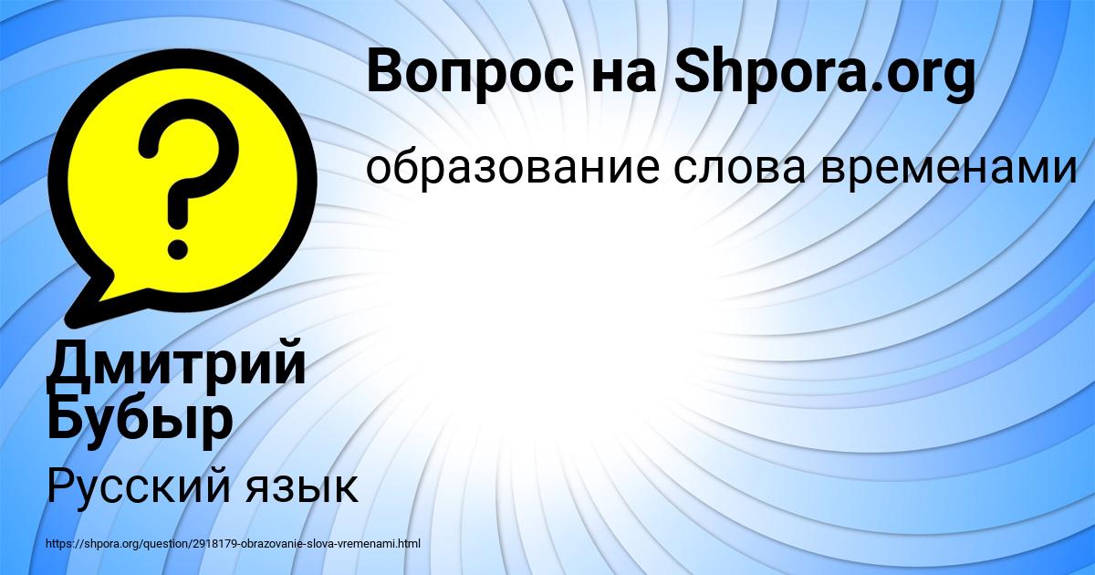 Картинка с текстом вопроса от пользователя Дмитрий Бубыр