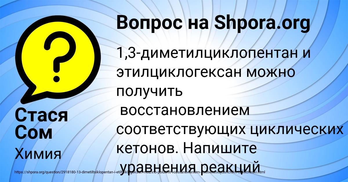 Картинка с текстом вопроса от пользователя Стася Сом