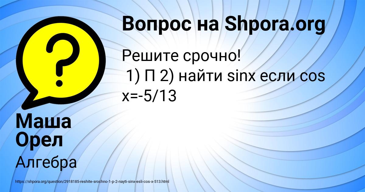 Картинка с текстом вопроса от пользователя Маша Орел