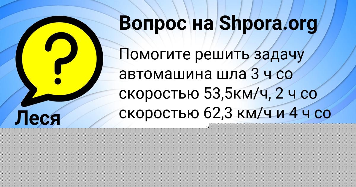 Картинка с текстом вопроса от пользователя Rumiya Moskalenko