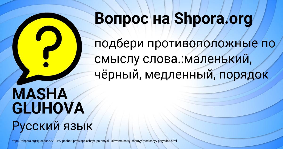 Картинка с текстом вопроса от пользователя MASHA GLUHOVA