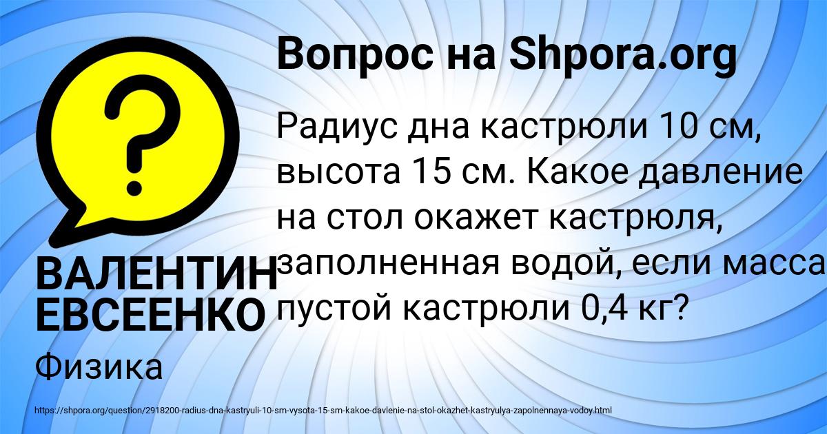 Картинка с текстом вопроса от пользователя ВАЛЕНТИН ЕВСЕЕНКО
