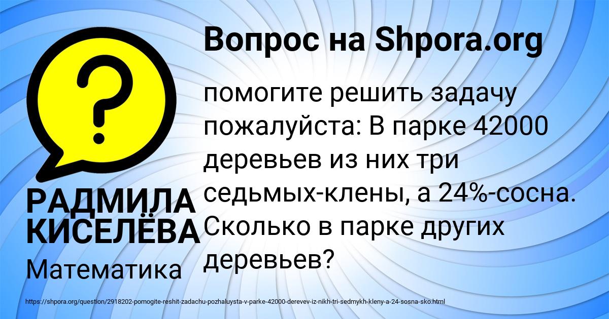 Картинка с текстом вопроса от пользователя РАДМИЛА КИСЕЛЁВА