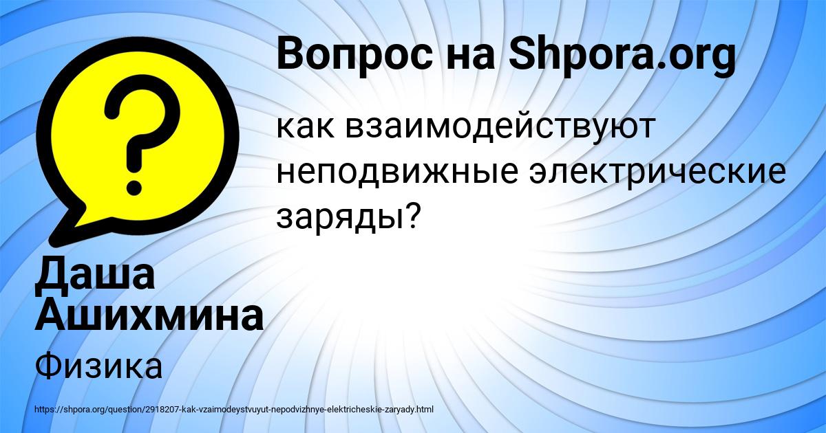 Картинка с текстом вопроса от пользователя Даша Ашихмина