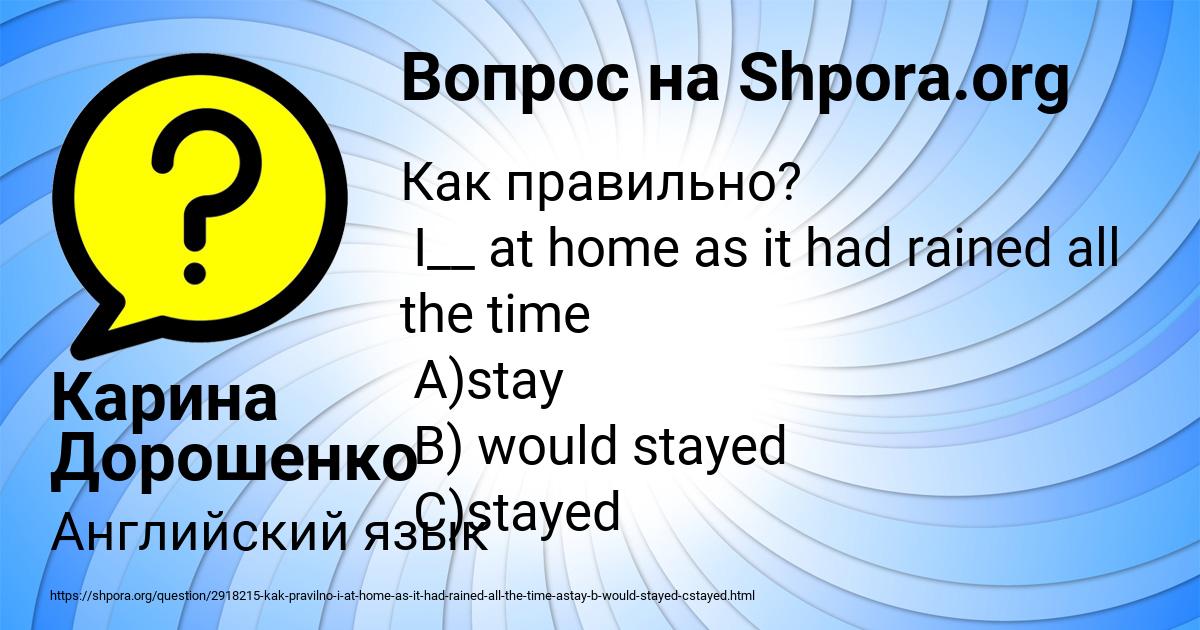 Картинка с текстом вопроса от пользователя Карина Дорошенко