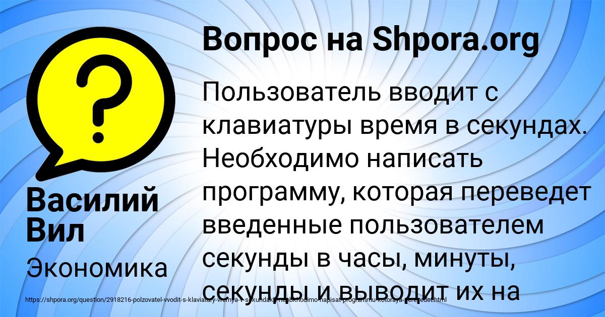 Картинка с текстом вопроса от пользователя Василий Вил