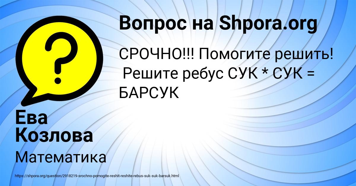 Картинка с текстом вопроса от пользователя Ева Козлова