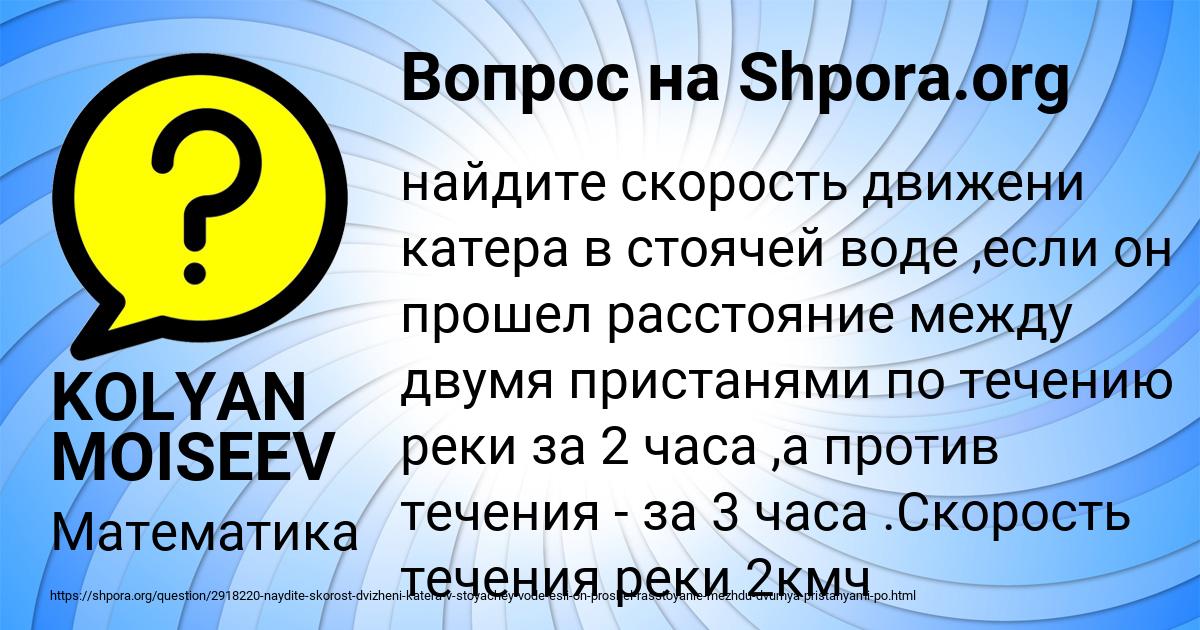Картинка с текстом вопроса от пользователя KOLYAN MOISEEV