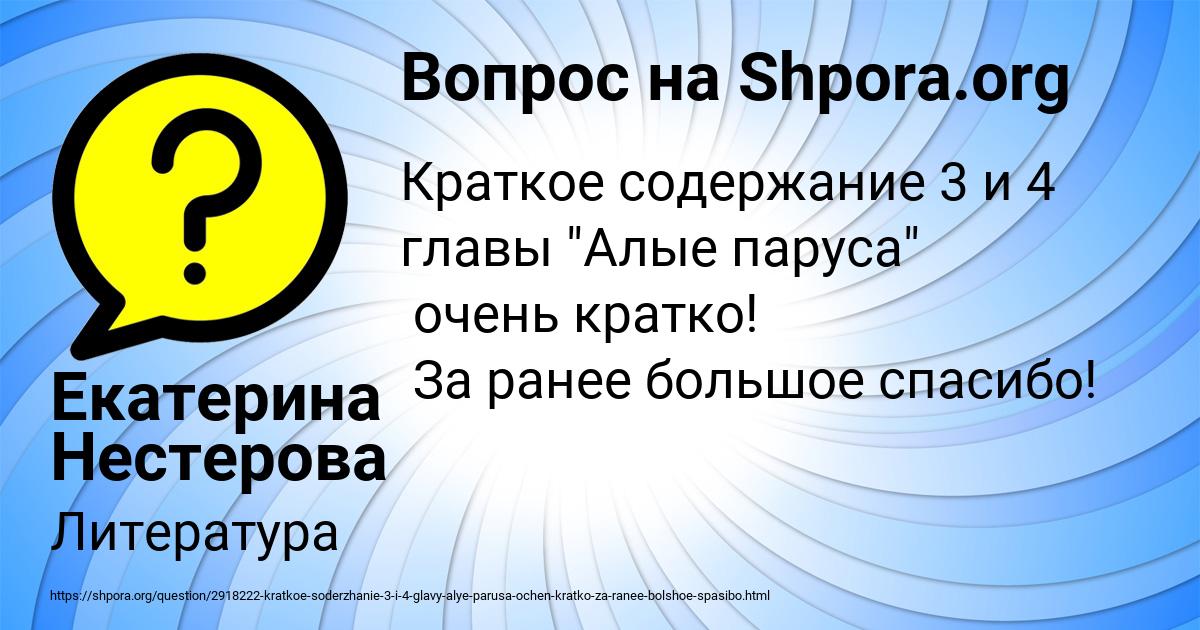 Картинка с текстом вопроса от пользователя Екатерина Нестерова