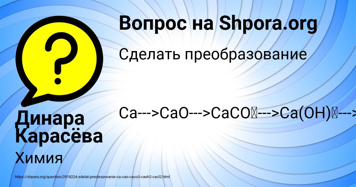 Картинка с текстом вопроса от пользователя Динара Карасёва