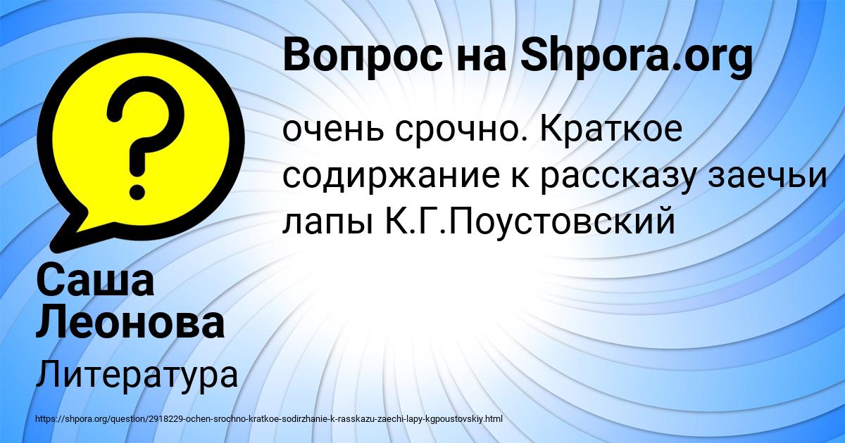Картинка с текстом вопроса от пользователя Саша Леонова
