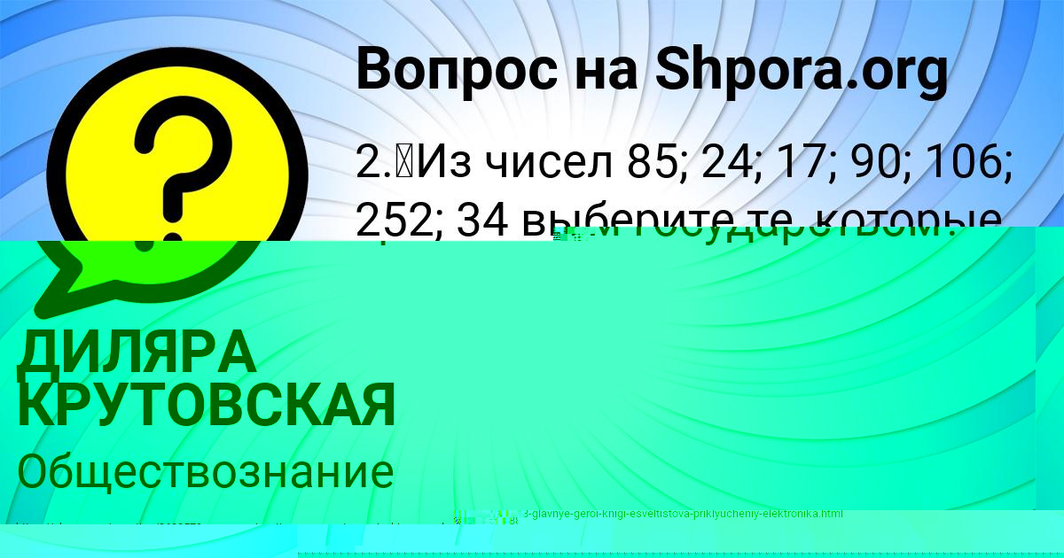 Картинка с текстом вопроса от пользователя Ulnara Bobrova