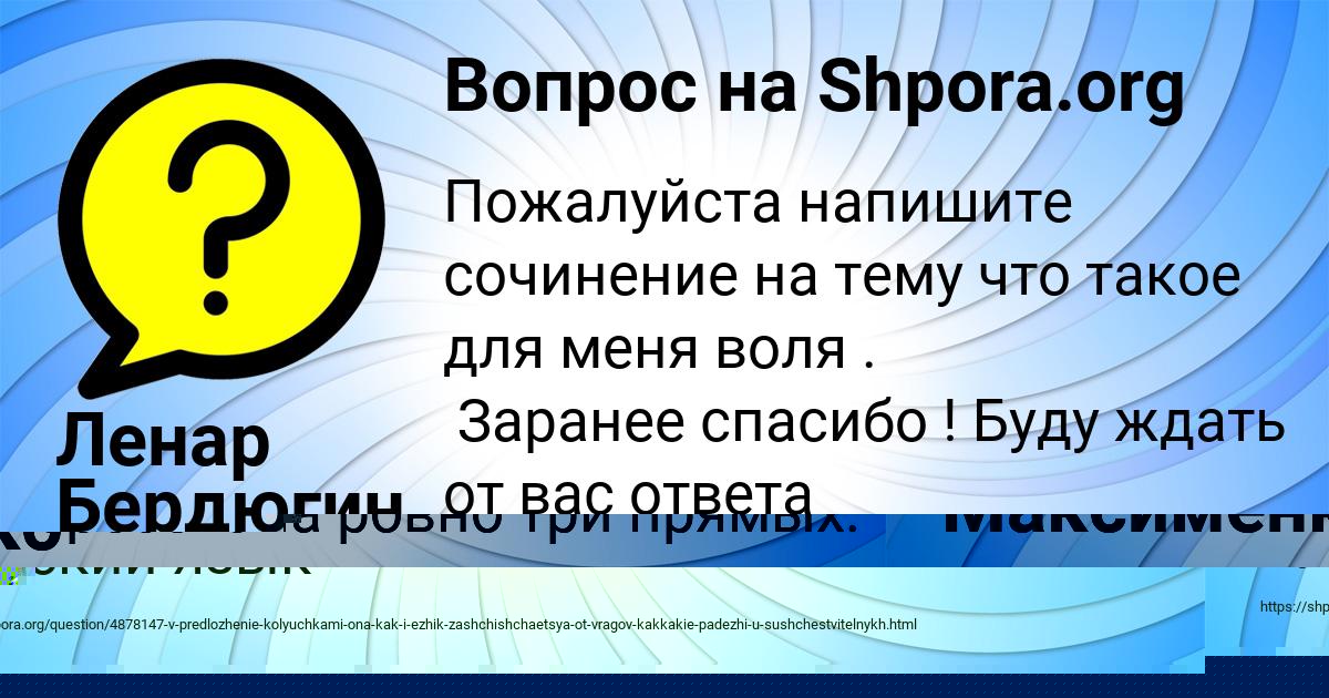 Картинка с текстом вопроса от пользователя Карина Максименко