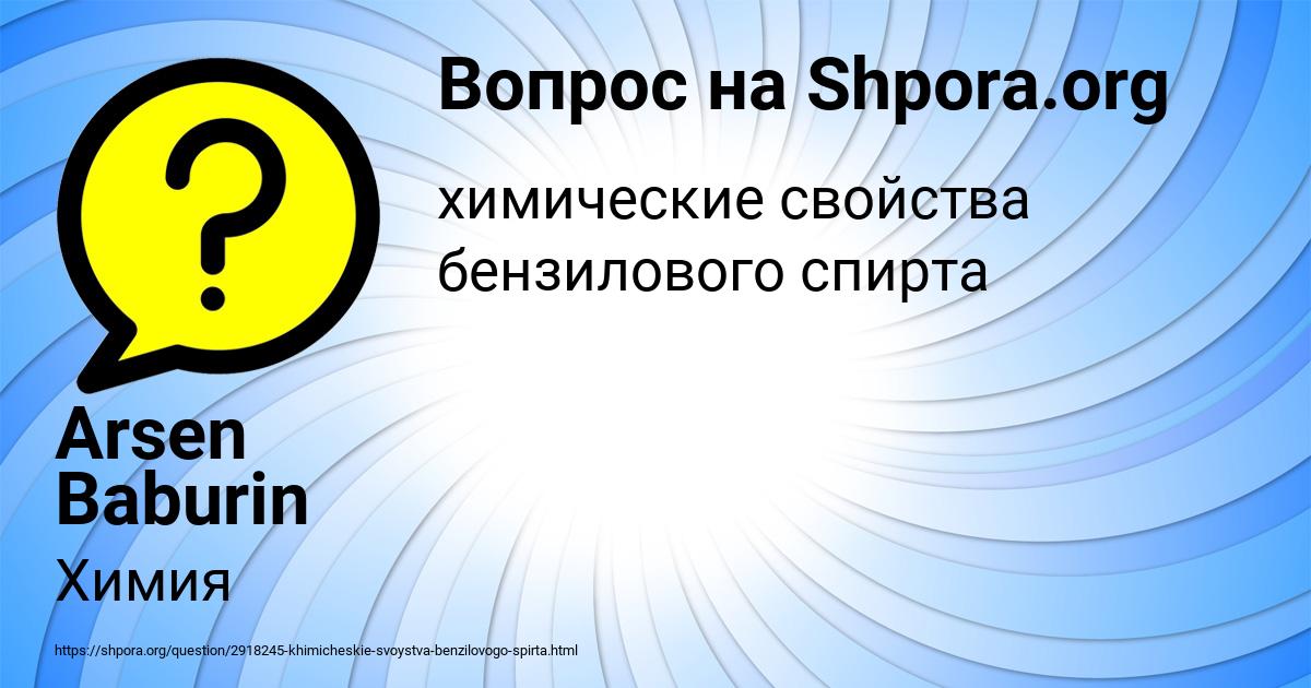 Картинка с текстом вопроса от пользователя Arsen Baburin