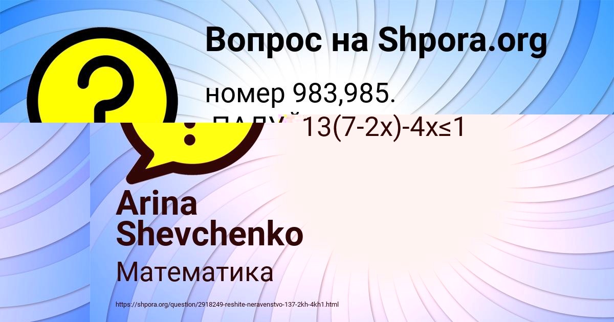 Картинка с текстом вопроса от пользователя Arina Shevchenko