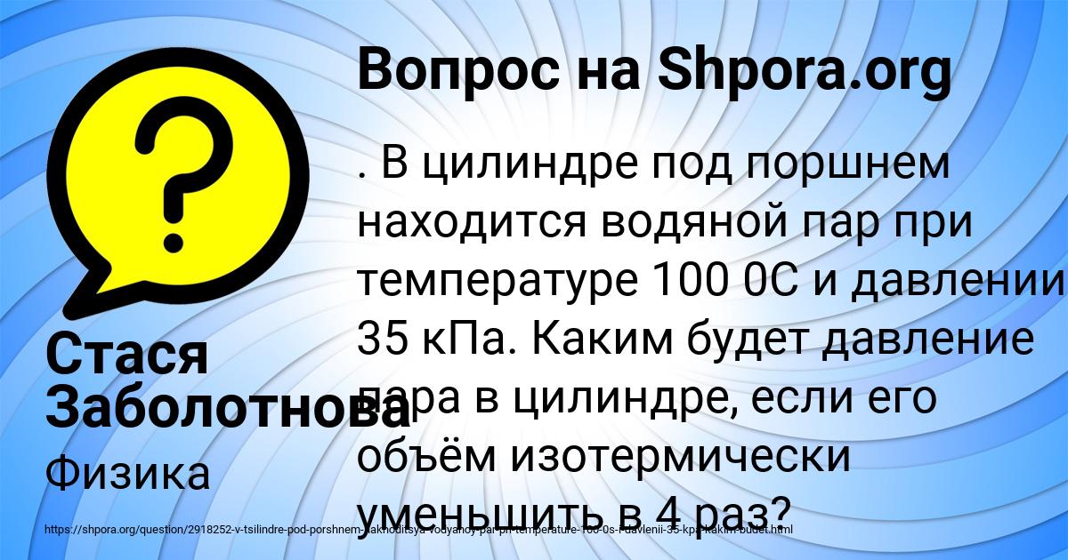 Картинка с текстом вопроса от пользователя Стася Заболотнова