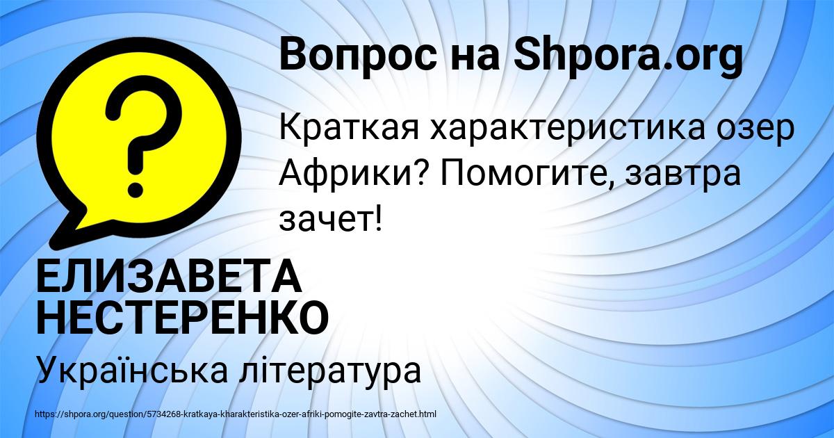 Картинка с текстом вопроса от пользователя Катюша Гончаренко