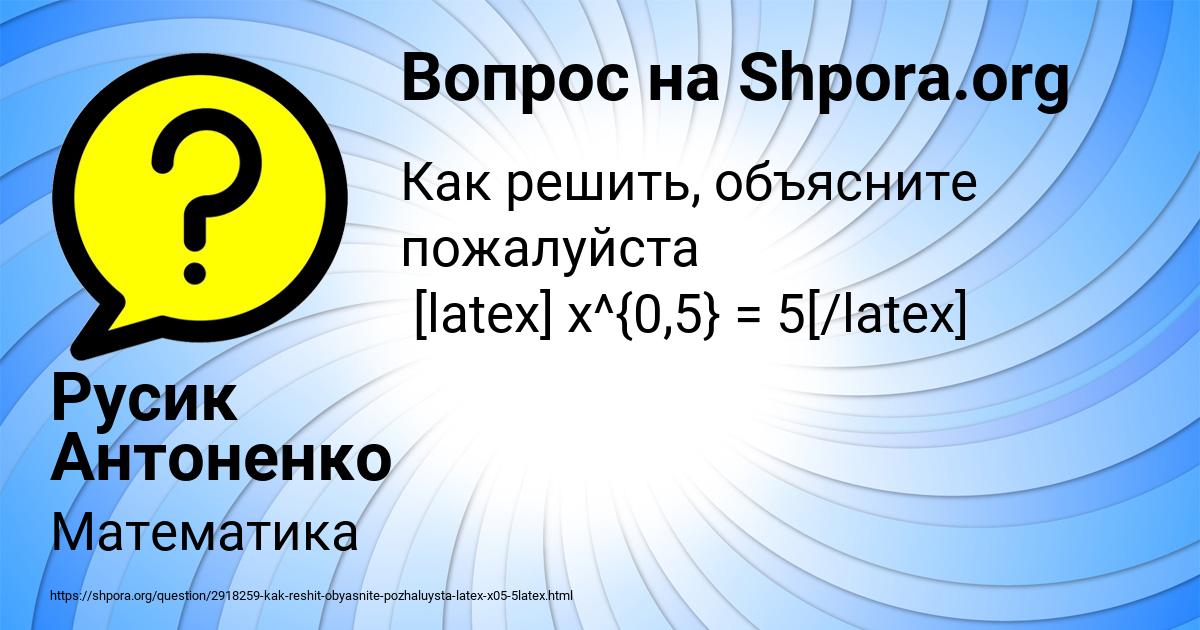 Картинка с текстом вопроса от пользователя Русик Антоненко