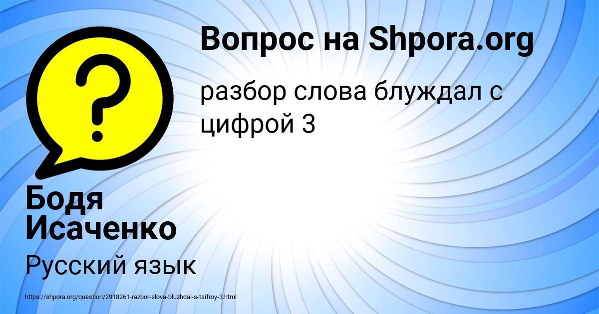 Картинка с текстом вопроса от пользователя Бодя Исаченко
