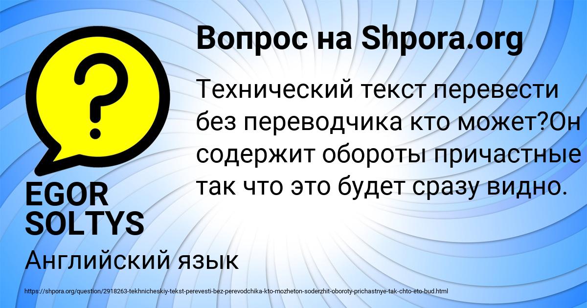 Картинка с текстом вопроса от пользователя EGOR SOLTYS