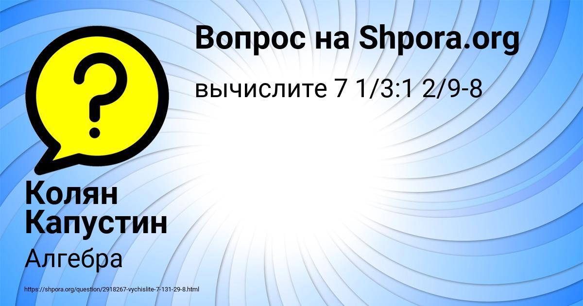Картинка с текстом вопроса от пользователя Колян Капустин
