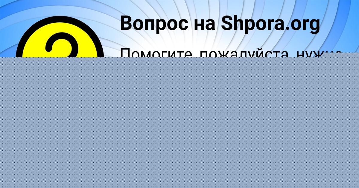 Картинка с текстом вопроса от пользователя Роман Левченко