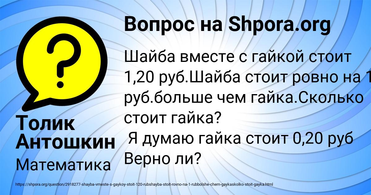 Картинка с текстом вопроса от пользователя Толик Антошкин