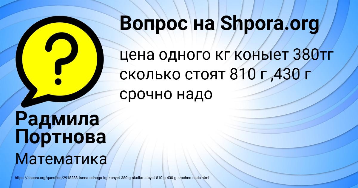 Картинка с текстом вопроса от пользователя Радмила Портнова