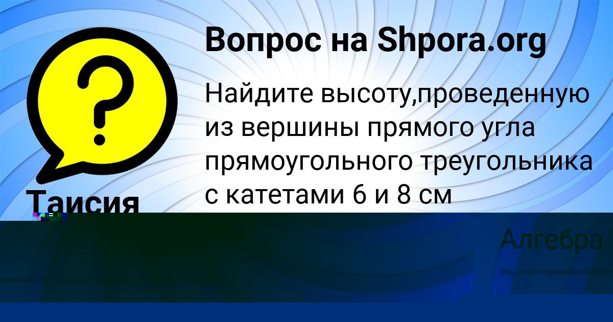 Картинка с текстом вопроса от пользователя Таисия Федоренко
