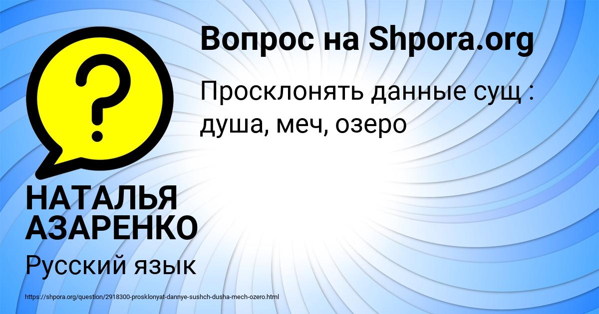 Картинка с текстом вопроса от пользователя НАТАЛЬЯ АЗАРЕНКО
