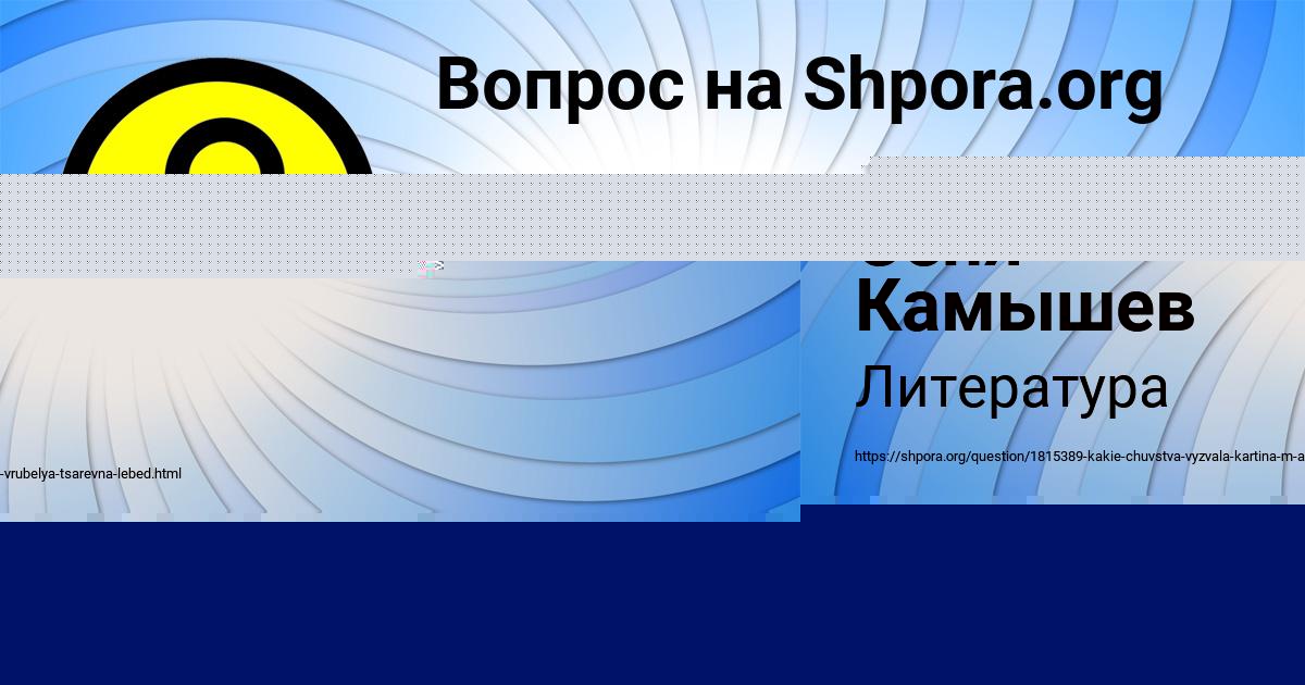 Картинка с текстом вопроса от пользователя Яна Семченко